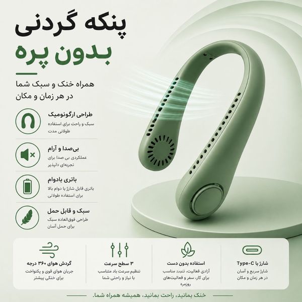 کولر گردنی شارژی( فن خنک کننده گردنی)