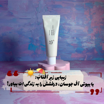 ضدآفتاب بیوتی آف جوسان