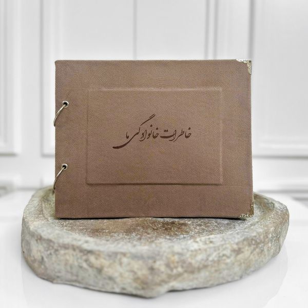 آلبوم عکس خانوادگی