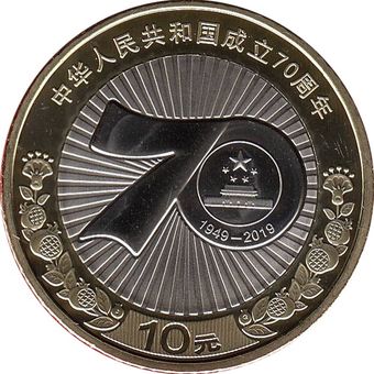 سکه 10 یوآن یادبودی چین - سوپربانکی