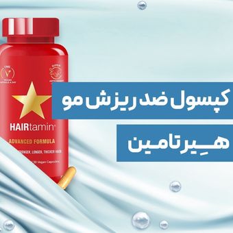 هیرتامین امریکایی