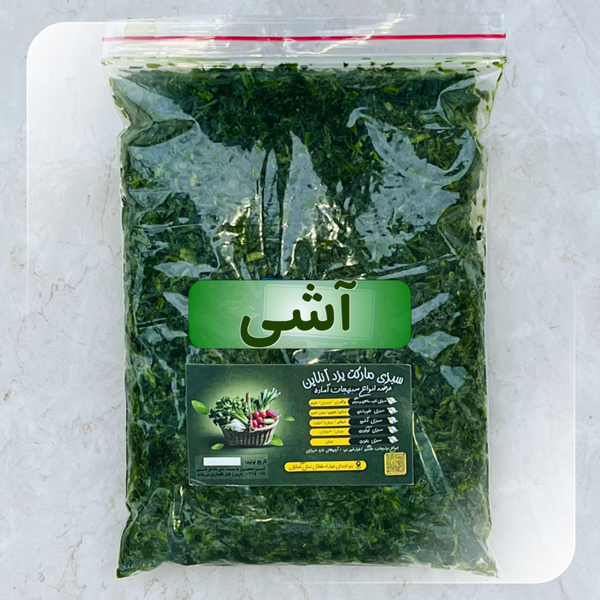 سبزی آش یک کیلویی پک منجمد شده