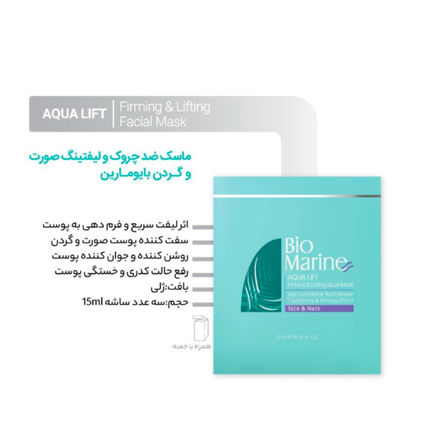 ماسک ضد چروک و لیفتینگ صورت و گردن