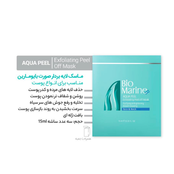 ماسک لایه بردار