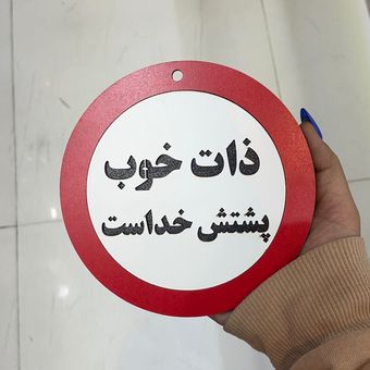 تابلو خطر
