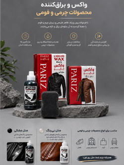 واکس مایع pariz