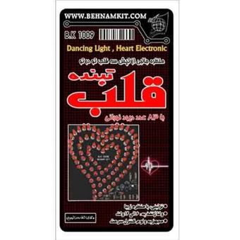 کیت قلب تپنده با 83 دیود نورانی