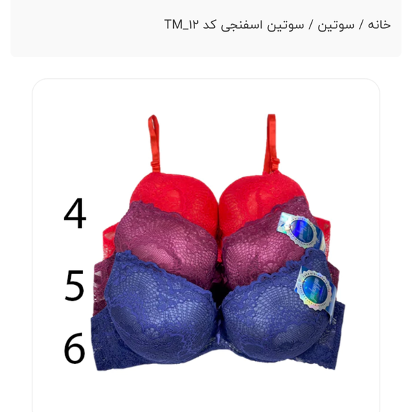 سوتین اسفنجی کد 125