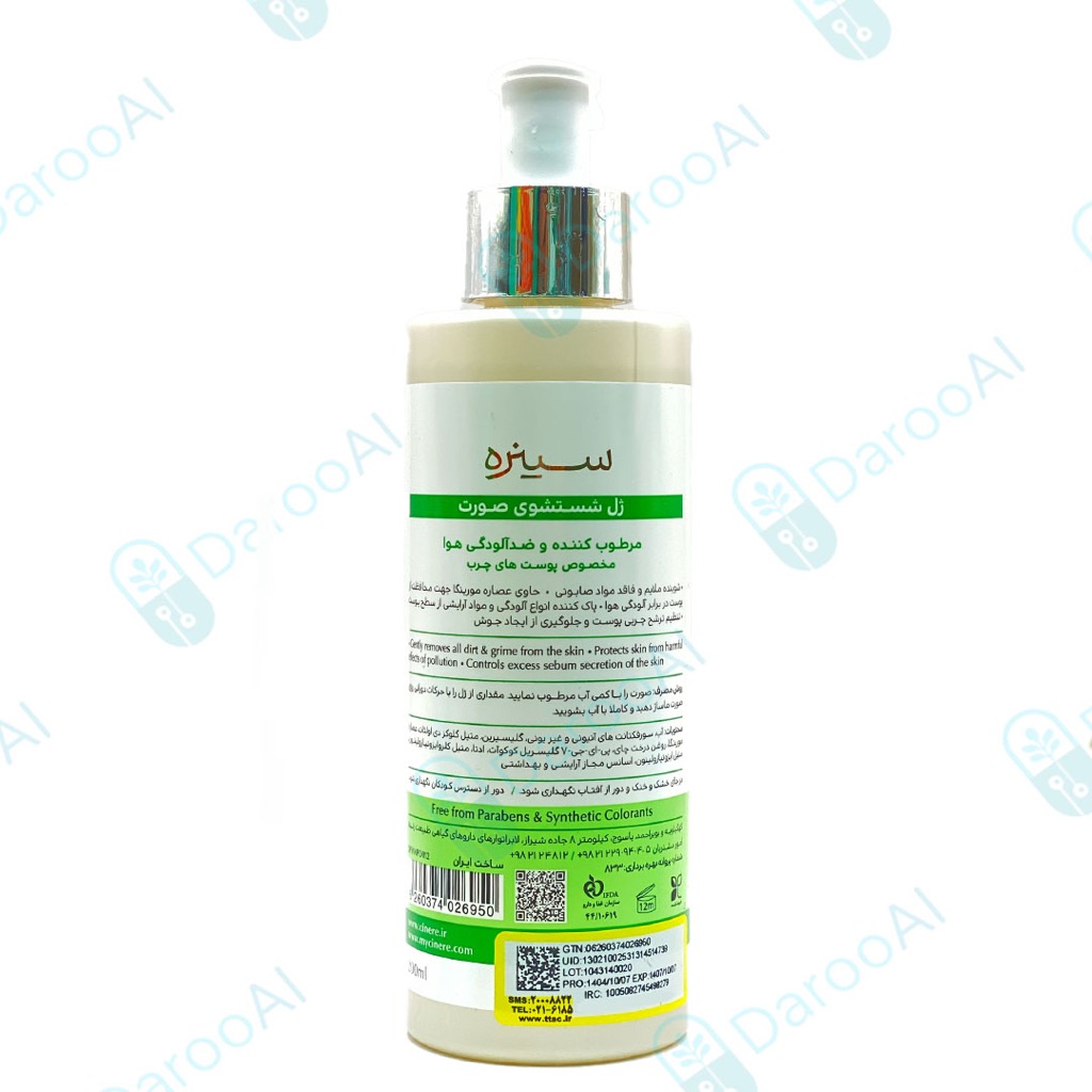 تصویر ژل شستشوی صورت ضد آلودگی هوا پوست چرب سینره 