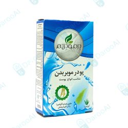 پودر موبر بدن انواع پوست درمودریم