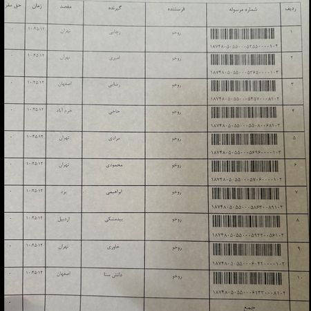 کد رهگیری 24 اردیبهشت