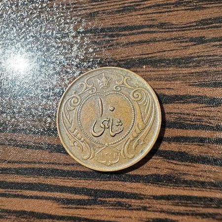 سکه ده شاهی رضاشاه 1314
