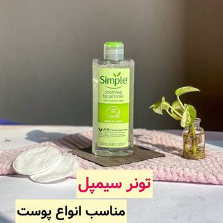 تونر آرامش بخش صورت سیمپل مدل Soothing Facial Toner مناسب انواع پوست حجم 200 میلی لیتر