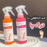 اسپری لایه بردار ترک پا راکو