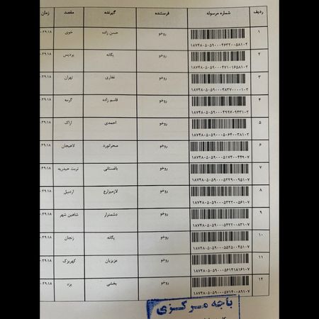 کد رهگیری 28 اردیبهشت