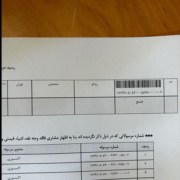 کد رهگیری 28 اردیبهشت