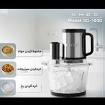 خردکن اسمگ مدل SG1000 ظرفیت 4.5 لیتر