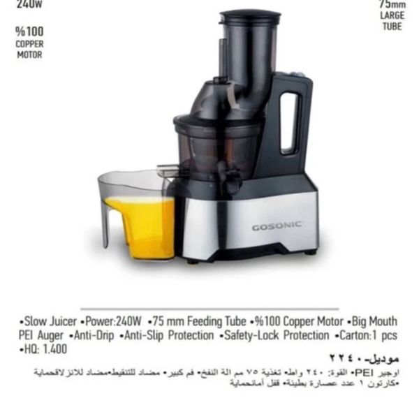 عصاره گیر گوسونیک مدل GSJ-2240 ظرفیت 2 لیتر تک کاره