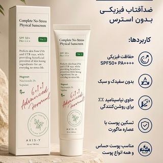 ضد افتاب اکسیس وای