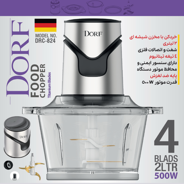 خردکن / 2 لیتری / دورف آلمان