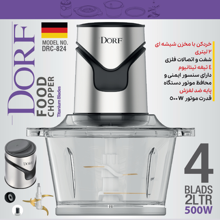 خردکن / 2 لیتری / دورف آلمان