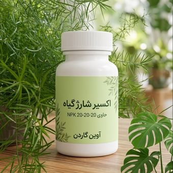 اکسیر شارژ گیاه