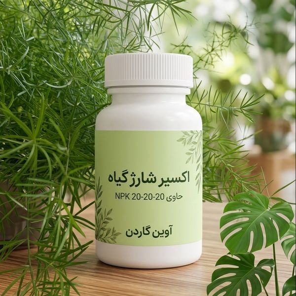 اکسیر شارژ گیاه