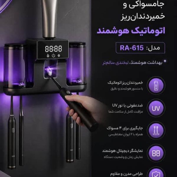 استند و استریل کننده هوشمند مسواک