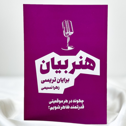 هنر بیان