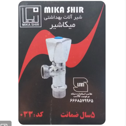 شیر پیسوار توالت فرنگی 1/2 میکاشیر