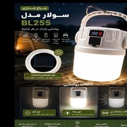 چراغ شارژی خورشیدی