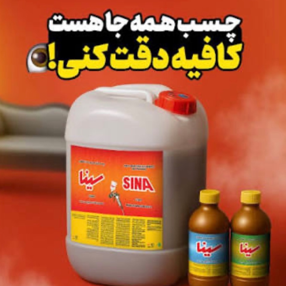 چسب اسپری 22لیتری سینا