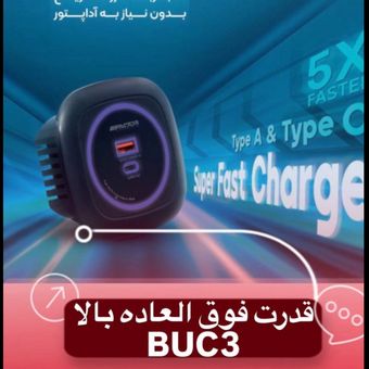 شارژ شوکتی توکار مدل buc3 مورف