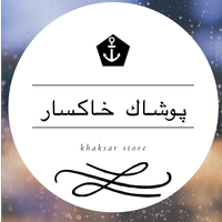 پوشاک خاکسار