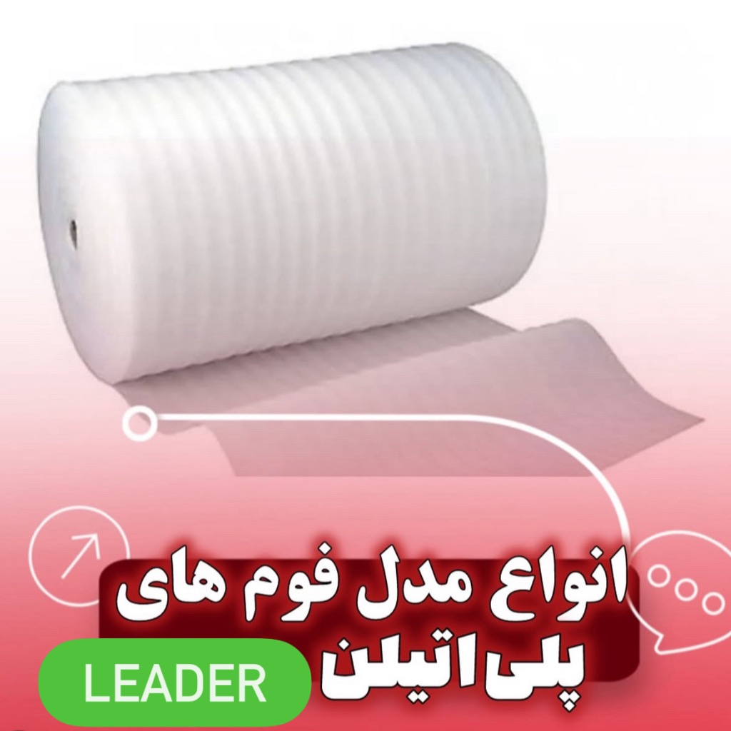 فوم پلی اتیلن 10میلیمتر طول 1متر