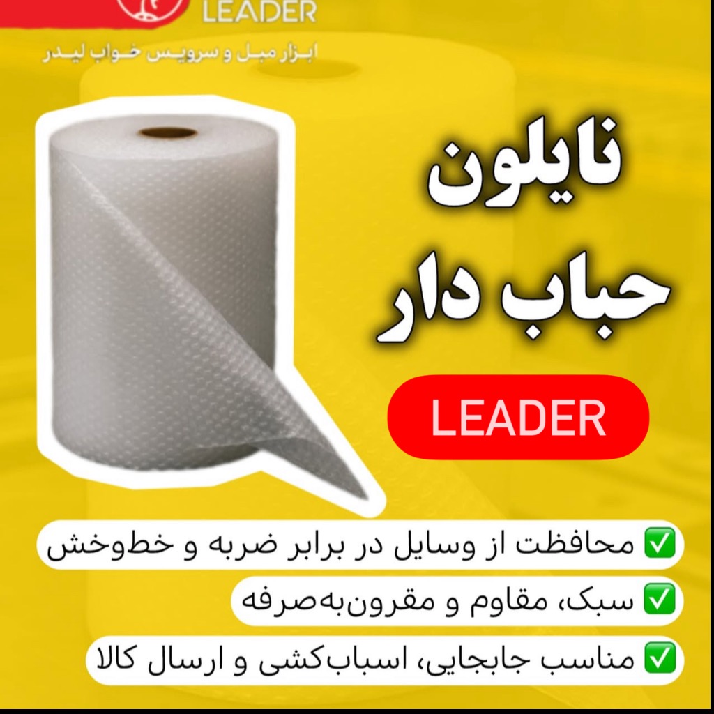 نایلون حباب‌دار ضربه‌گیر عرض 100 سانتی‌متر