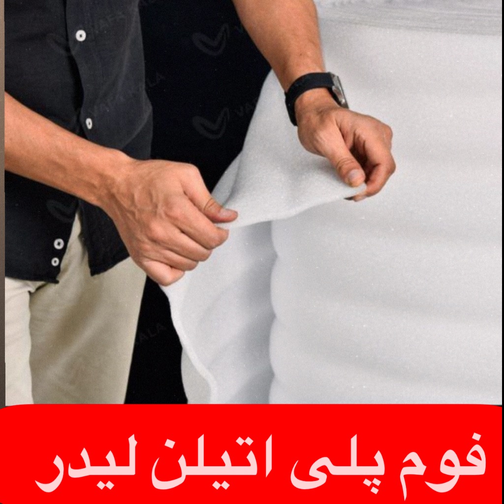 فوم پلی اتیلن 25میلمتر ( طول  5متر)