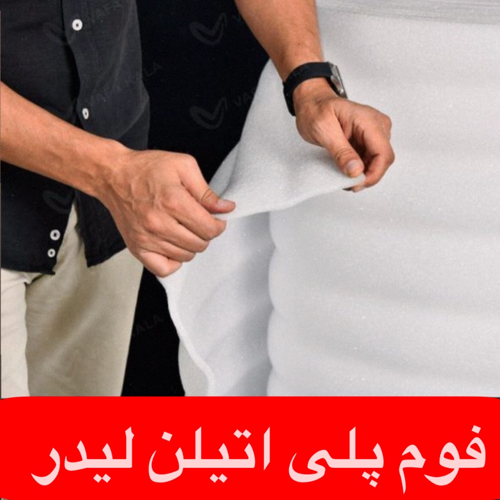 فوم پلی اتیلن 5میلیمتری (1متر)