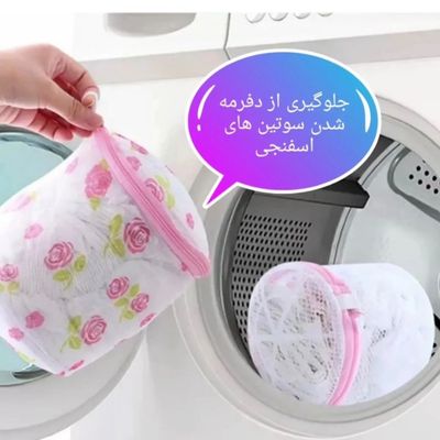 سبد شست و شو لباس زیر