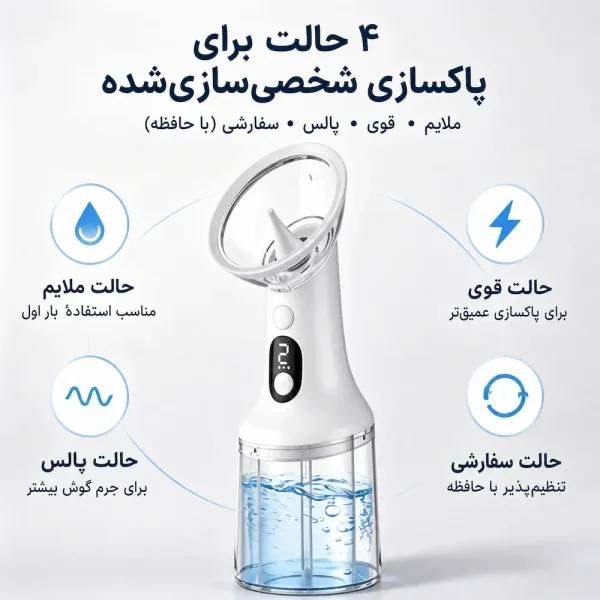 دستگاه شستشو و پاک‌کننده اتوماتیک گوش (Fully Automatic Ear Cleaner)