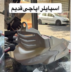 اسپایلر اپاچی قدیم سفید
