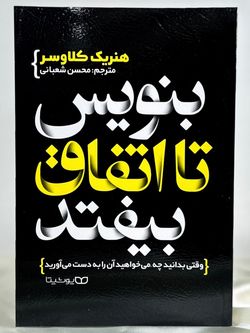 بنویس تا اتفاق بیوفتد