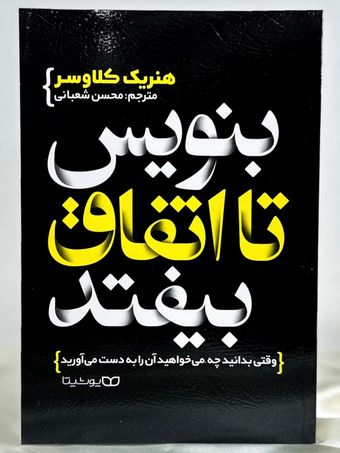 بنویس تا اتفاق بیوفتد