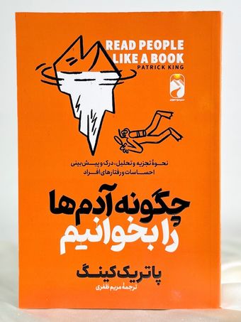 چگونه آدم ها رو بخوانیم