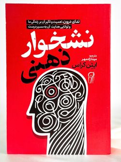 نشخوار ذهنی