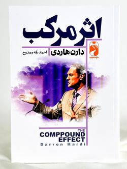 اثر مرکب(خودمونی)