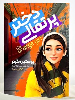 دختر پرتقالی