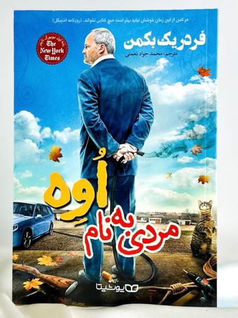 مردی به نام اوه