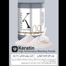 پودر دکلره مو کرواتین Keratin (کراتینه) – 500 گرم حاوی کراتین، حفظ نرمی و استحکام مو