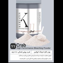 پودر دکلره مو کرواتین Crab (خرچنگ) – 500 گرم فرمول آبرسان و ملایم، مناسب موهای نازک و ضعیف